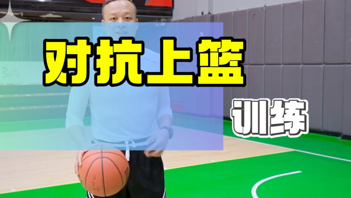 如何制定智能篮球训练计划_2